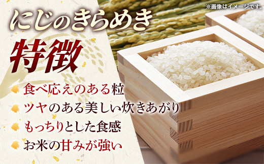 【新米先行予約】 令和8年産 茨城県産 にじのきらめき 10kg（5kg×2袋） ／ 新米 先行受付 先行予約 2026年 米 お米 精米 旨味 安心 美味しい 茨城県 五霞町