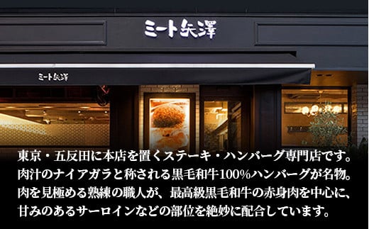 【お肉好きが注目する超人気店】「ミート矢澤」の常陸牛100％フレッシュハンバーグ 160g×4個（ソース付き）【5月下旬より順次配送】ハンバーグ 惣菜 黒毛和牛 牛肉100% 専門店 肉汁 牛肉 肉 和牛 ひたちぎゅう 常陸牛 ブランド和牛 国産 手ごね 手作り お弁当 おかず 簡単調理 高級 こだわり 贈り物 ギフト お取り寄せ 人気