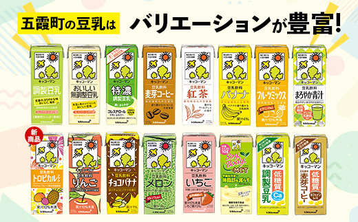 【合計200ml×54本】豆乳飲料 トロピカルフルーツ 200ml ／新発売 飲料 キッコーマン 健康 マンゴー パイナップル パッションフルーツ 豆乳 大豆 パック セット 定番 おやつ 飲み切り おすすめ 茨城県 五霞町