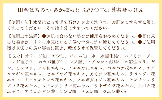 【巣蜜せっけん】 巣蜜と花エキスから生まれた濃蜜もちぷる洗顔せっけん ／ 天然 蜂蜜 巣蜜 せっけん 手作り ナチュラル スキンケア しっとり はちみつ 植物油 Su*Mi*Tsu 茨城県 五霞町