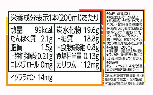 【合計200ml×54本】豆乳飲料 トロピカルフルーツ 200ml ／新発売 飲料 キッコーマン 健康 マンゴー パイナップル パッションフルーツ 豆乳 大豆 パック セット 定番 おやつ 飲み切り おすすめ 茨城県 五霞町