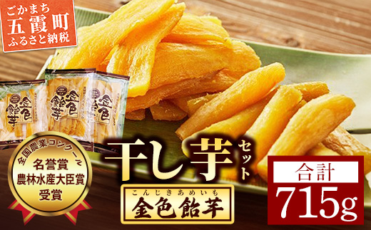 【五霞町産紅はるか】丸干し芋(155g×1袋)・平干し芋（280g×2袋)【2025年12月より順次発送】／ 先行予約 受付 ホシイモ ほしいも 金色飴芋 茨城県 特産品