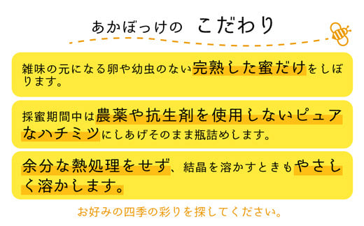 田舎はちみつ あかぼっけ 月お任せ3種(120g) 月ごとに楽しむはちみつギフトセット ／ 無添加 非加熱 生はちみつ ハチミツ 蜂蜜 ギフト 贈り物 季節 茨城県 五霞町