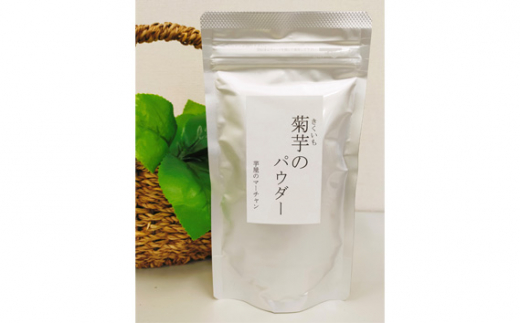 菊芋茶ティーバッグ・菊芋のパウダーセット / お茶 ステビア 【2025年1月中旬より順次発送】