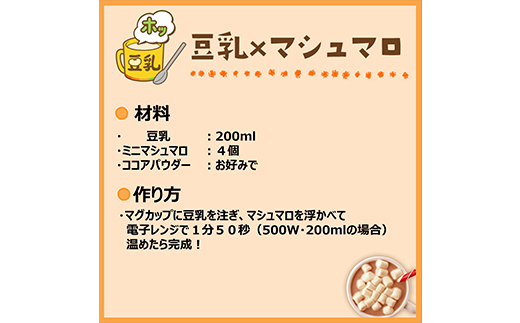 【合計200ml×18本】特濃調製豆乳200ml ／ 飲料 キッコーマン 健康 特濃 豆乳飲料 大豆 パック セット 飲み切り 茨城県 五霞町