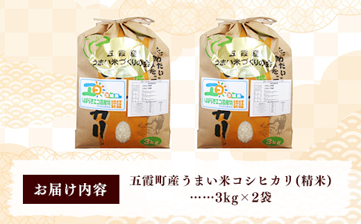 【特別栽培米】五霞町産うまい米コシヒカリ（精米）6kg ／ 令和7年産 お米 白米 こしひかり 減農薬 減化学肥料 茨城県 認証 取得 健康 環境【価格改定XA】