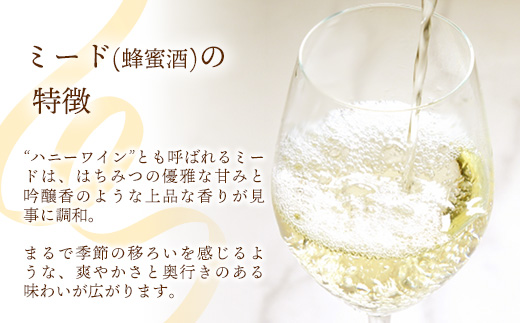 田舎はちみつのお酒 HONEYVERSARY 酒蔵で造るミード ハニーワイン ／ はちみつ 国産 酒 アルコール ハチミツ 蜂蜜 天然 非加熱 甘み 上品 味わい 贈り物 ギフト 記念日 贅沢 茨城県 五霞町