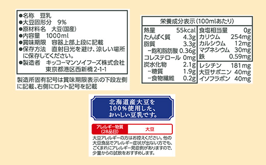 【合計1000ml×12本】国産 北海道産大豆 無調整豆乳 1000ml ／ 飲料 キッコーマン 健康 無調整 豆乳飲料 大豆 ソイミルク パック セット 茨城県 五霞町