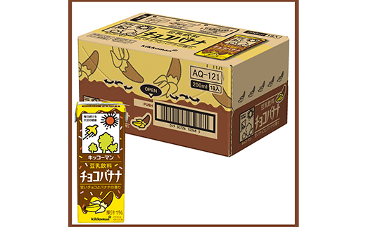 【合計200ml×54本】豆乳飲料 チョコバナナ 200ml ／新発売 飲料 キッコーマン 健康 チョコレート バナナチョコ 豆乳 豆乳飲料 大豆 パック セット 定番 おやつ 飲み切り おすすめ 茨城県 五霞町