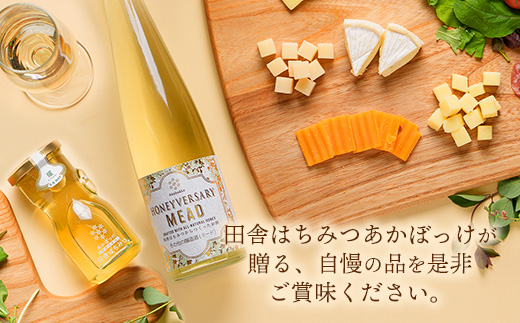 田舎はちみつのお酒 HONEYVERSARY 酒蔵で造るミード ハニーワイン ／ はちみつ 国産 酒 アルコール ハチミツ 蜂蜜 天然 非加熱 甘み 上品 味わい 贈り物 ギフト 記念日 贅沢 茨城県 五霞町