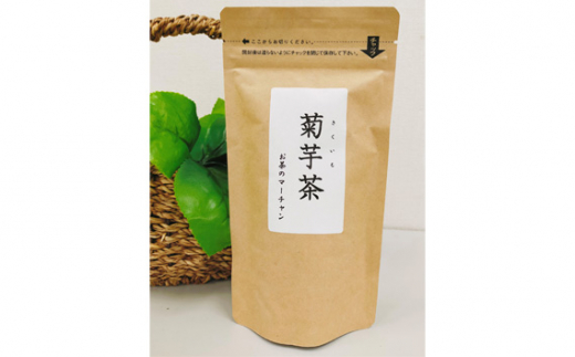 菊芋茶ティーバッグ　1袋 ／ お茶 ステビア 菊芋 きくいも 茶 ティーバッグ イヌリン カリウム ポリフェノール 食物繊維 茨城県 五霞町 【2024年10月より順次発送】