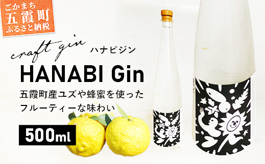 【クラフトジン】HANABI Gin 500ml／ 9月14日より発送開始 数量限定 お酒 酒 アルコール ジン クラフトジン 和ハッカ 和薄荷 特産 柑橘 スパイス フレッシュ 茨城県 五霞町