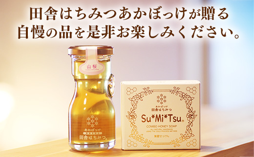 【巣蜜せっけん】 濃蜜もちぷる洗顔せっけんと山桜はちみつセット ／ 天然 蜂蜜 巣蜜 せっけん 手作り ナチュラル スキンケア しっとり はちみつ 植物油 Su*Mi*Tsu 茨城県 五霞町