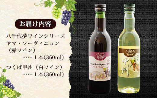 å
«å代倢ã¯ã€ã³ ã·ãªãŒãº ããŒãããã« 2æ¬ ã»ãã ã€ãã»ãœãŒãŽã£ãã§ã³ïŒèµ€ïŒã»ã€ãã°ç²å·ïŒçœïŒïŒèšåçå
±éè¿ç€Œåã»å
«å代çºïŒïŒ åœç£ é
ã¢ã«ã³ãŒã« ã¯ã€ã³ ã¶ã©ã ãŸããã ç²å· ããŒã 飲ã¿åã ã»ãã èŽãç© ã®ãã èšå¿µæ¥ ã€ãã³ã ãç¥ã ãããŠãªã èšåç