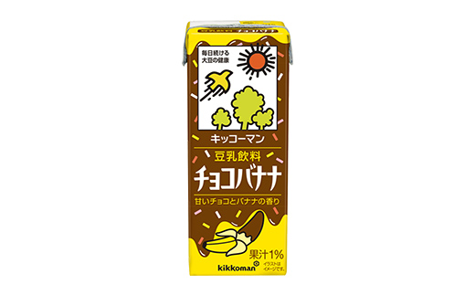 【合計200ml×54本】豆乳飲料 チョコバナナ 200ml ／新発売 飲料 キッコーマン 健康 チョコレート バナナチョコ 豆乳 豆乳飲料 大豆 パック セット 定番 おやつ 飲み切り おすすめ 茨城県 五霞町