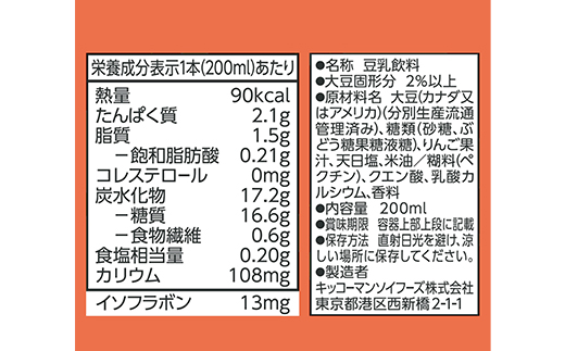 【合計200ml×54本】豆乳飲料 りんご 200ml ／新発売 飲料 キッコーマン 健康 リンゴ 林檎 豆乳 豆乳飲料 大豆 パック セット 爽やか 酸味 飲み切り おすすめ 茨城県 五霞町