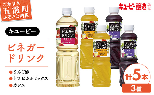 【キユーピー醸造】りんご酢・ビネガードリンクセット6 ／ 果実酢 健康 りんご酢 ビネガー ドリンク セット カシス トロピカル パイン マンゴー フルーティ すっきり 酢 キユーピー醸造 茨城県 五霞町