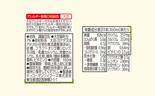 【新発売】豆乳キッズ ほんのりあまいミルク風味 【合計160ml×54本】 ／ 飲料 キッコーマン 健康 調整豆乳 お子様おすすめ 豆乳 大豆 ソイミルク パック セット たんぱく質 カルシウム 人気 おやつ 飲み切り おすすめ 茨城県 五霞町