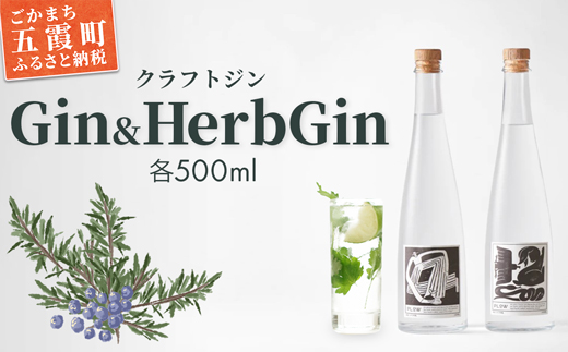 【クラフトジン】Gin＆HerbGin