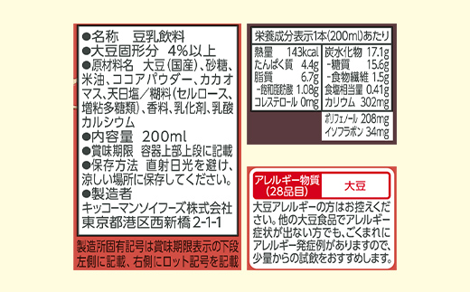 【新発売】キッコーマン 至福のごほうび 豆乳飲料 濃厚ショコラ 【合計200ml×54本】 ／ 飲料 健康 国産大豆 ユキホマレ 北海道産大豆 豆乳 大豆 ソイミルク パック セット 定番 おやつ デザート 飲み切り おすすめ 茨城県 五霞町