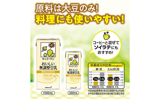 【定期便6回】【合計1000ml×18本】おいしい無調整豆乳1000ml ／ 飲料 キッコーマン 健康 無調整 豆乳飲料 大豆 パック セット 定期便 茨城県 五霞町【価格改定XA】