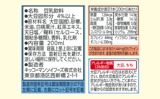 【新発売】キッコーマン 至福のごほうび 豆乳飲料 白桃アールグレイ 【合計200ml×54本】 ／ 飲料 健康 国産大豆 ユキホマレ 北海道産大豆 豆乳 大豆 ソイミルク パック セット 定番 おやつ デザート 飲み切り おすすめ 茨城県 五霞町