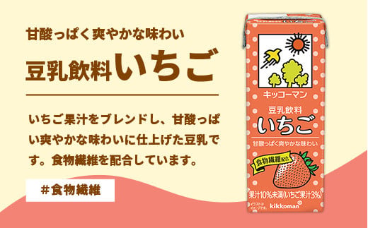 【定期便6回】【合計200ml×54本】豆乳飲料 いちご 200ml ／ 飲料 キッコーマン 健康 いちご ストロベリー 豆乳 豆乳飲料 大豆 パック セット 飲み切り 定期便 茨城県 五霞町【価格改定】