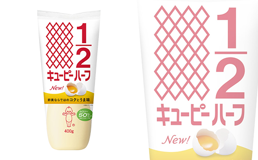 【キユーピー五霞工場】キユーピーマヨネーズ2本・キユーピーハーフ1本 ／ 調味料 コク 風味 キユーピー マヨネーズ キユーピーハーフ セット カロリーオフ 安心 安全 茨城県 五霞町【価格改定】