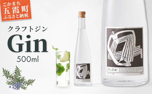 【クラフトジン】Gin