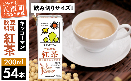 【合計200ml×54本】豆乳飲料 紅茶 200ml ／ 飲料 キッコーマン 健康