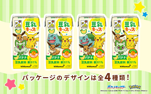 【新発売】 キッコーマン 豆乳キッズ バナナ 【合計160ml×54本】 ／ 豆乳飲料 豆乳 カルシウム たんぱく質 大豆 ソイミルク 紙パック 飲み切りサイズ フラクトオリゴ糖 おやつ 朝食 手軽 人気 茨城県 五霞町