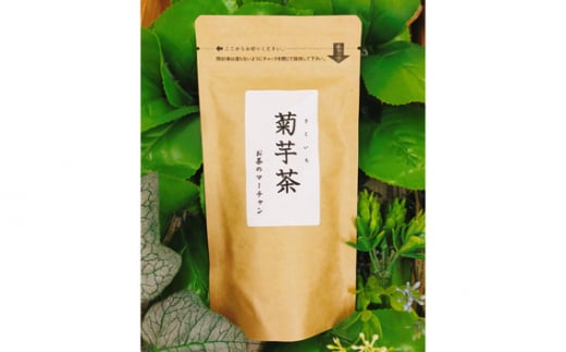 菊芋茶ティーバッグ　1袋 ／ お茶 ステビア 【予約受付・令和5年9月1日(金)より順次発送】