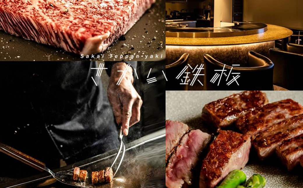 ウルフギャングが北関東初出店！さかい鉄板 by ウルフギャング・ズウィナーお食事券（45万円相当）