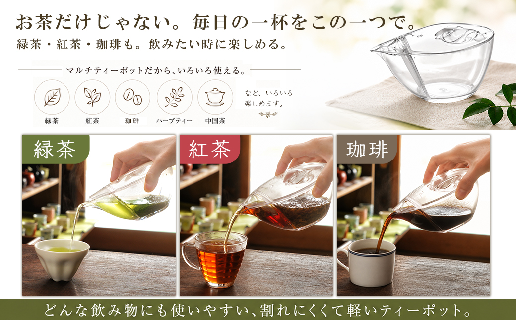割れないマルチティーポット 250ml 2個セット 3種フィルター付き 緑茶・紅茶・コーヒー対応