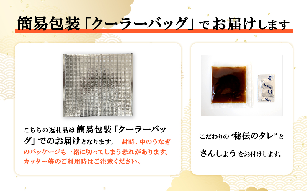 国産 うなぎ 蒲焼き 境町秘伝のタレ 4度焼きあげ 6尾 計900g以上 簡易包装 タレ 山椒 付き