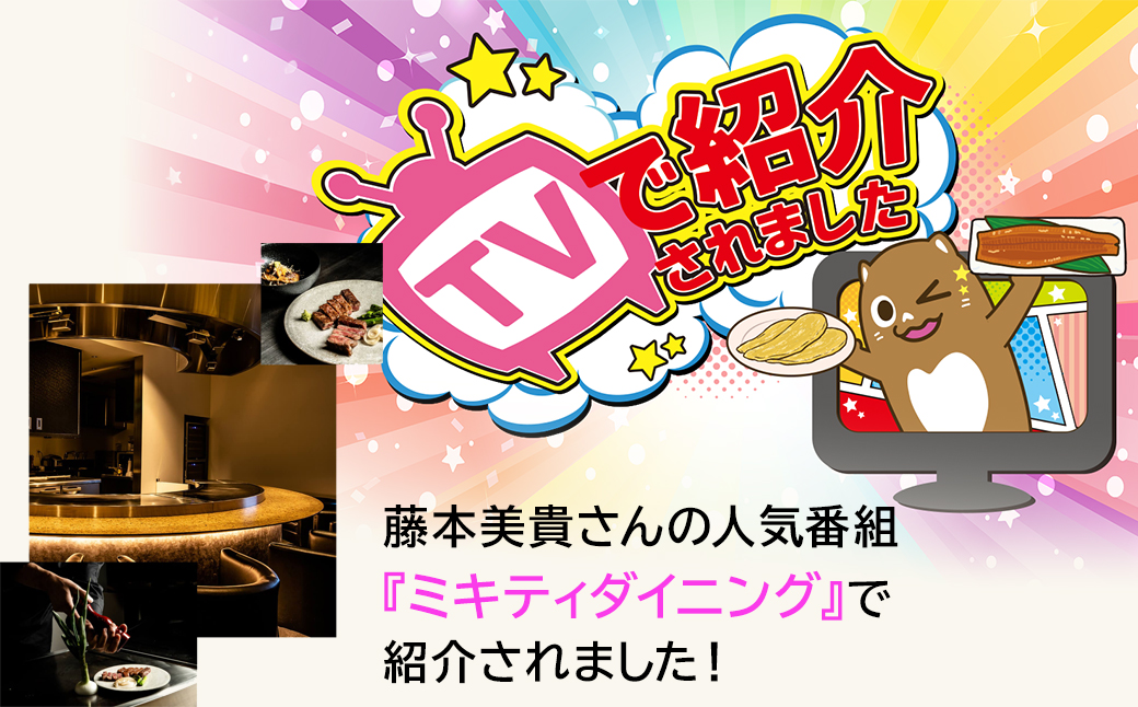 ウルフギャングが北関東初出店！さかい鉄板 by ウルフギャング・ズウィナーお食事券（45万円相当）