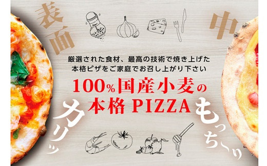 【定番ピザ】ご家庭で本格ピザを！こだわりの手作り石窯ピザ３枚セット