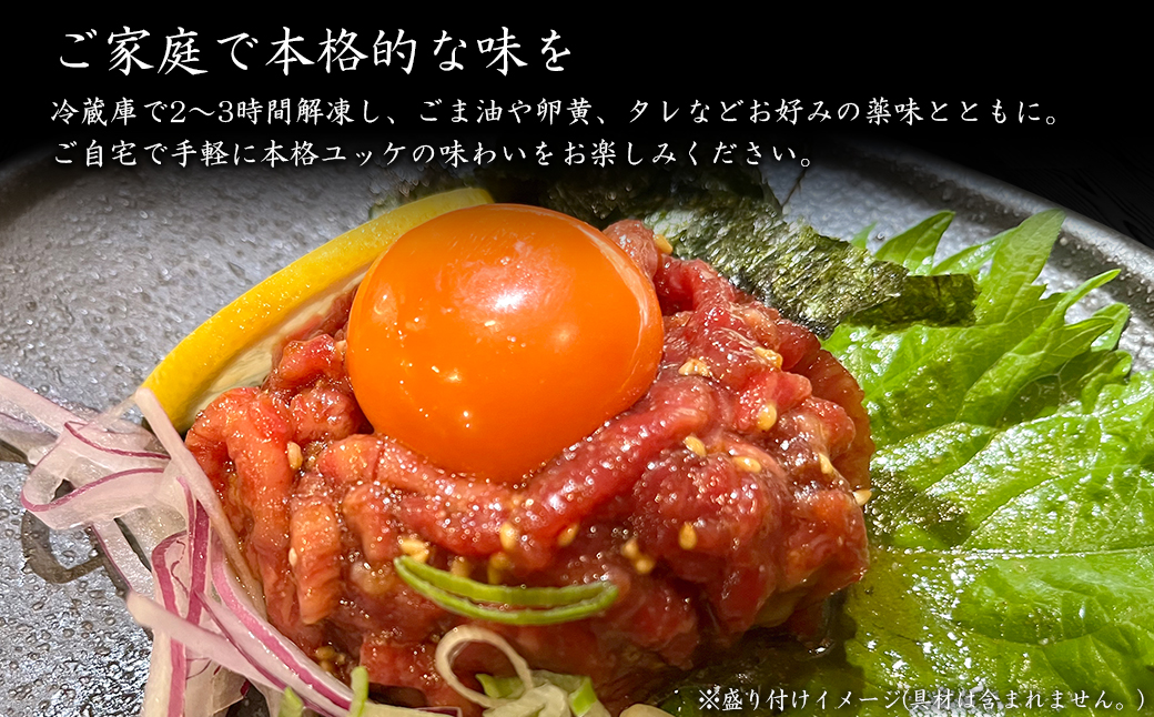 【茨城県共通返礼品】常陸牛ユッケ  320g(80g×4P) K2645