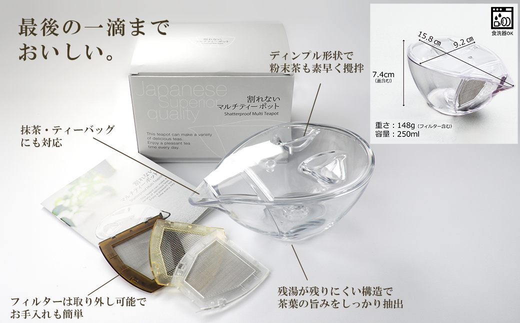 割れないマルチティーポット 250ml 3種フィルター付き 緑茶・紅茶・コーヒー対応