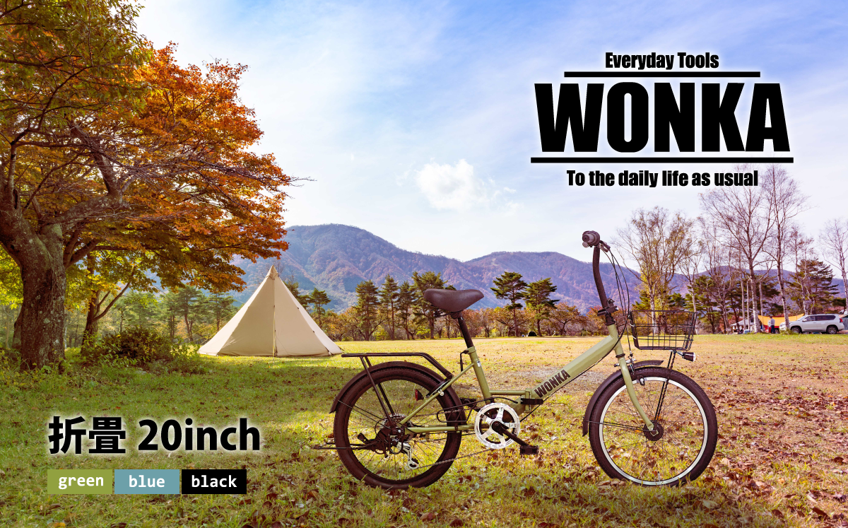 ＜マットカーキ＞ 20インチ 折畳み自転車 【WONKAフォールディング】 完全組立 でお届け! K2467B
