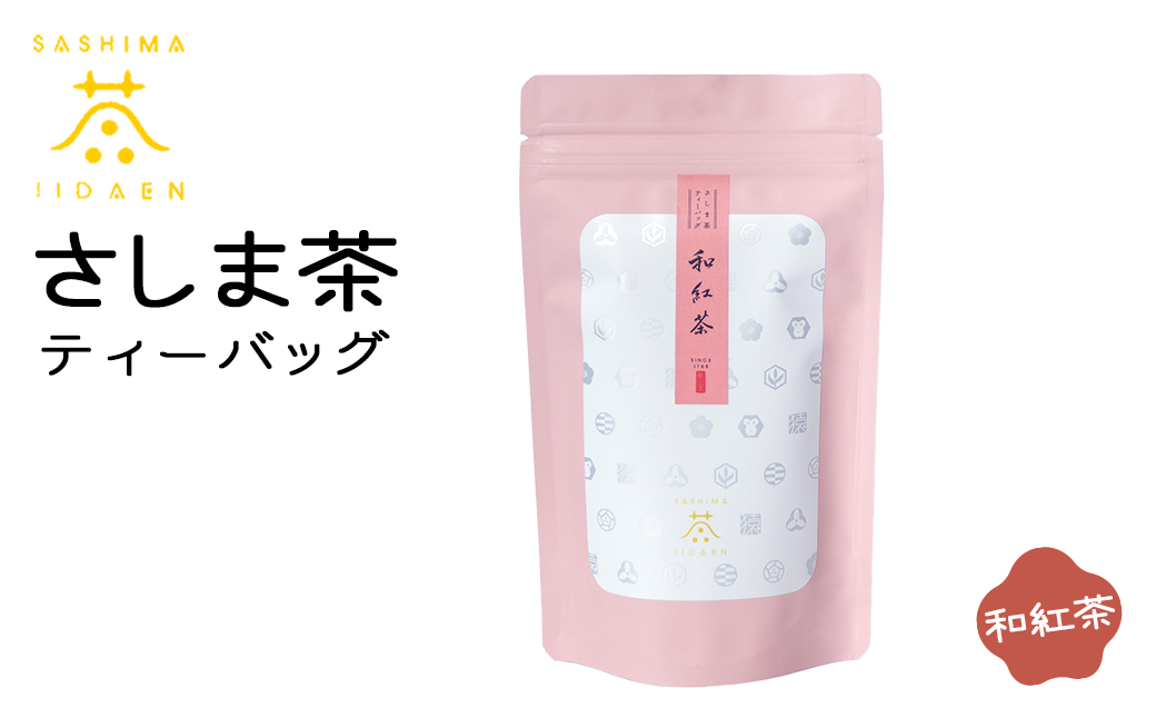 【境町産さしま茶100％】さしま茶ティーバッグ〈ほうじ茶・緑茶・和紅茶・生姜紅茶〉