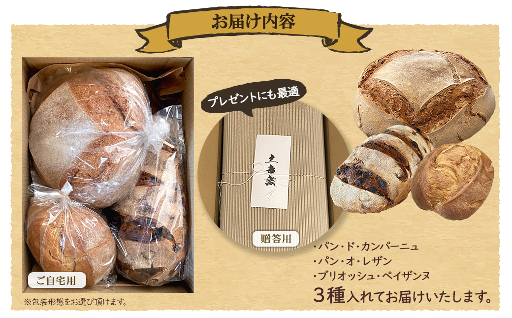 【薪窯焼き】香り高い大きなパン 3種セット (カンパーニュ・レザン・ブリオッシュ) ハード系パン レーズン パン セット K2686