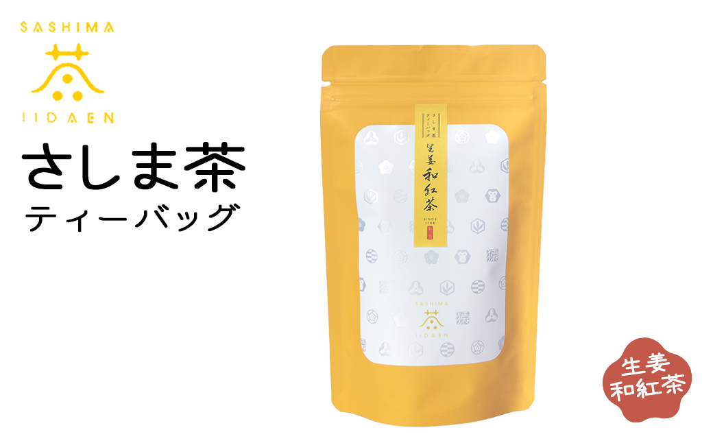 【境町産さしま茶100％】さしま茶ティーバッグ〈ほうじ茶・緑茶・和紅茶・生姜紅茶〉