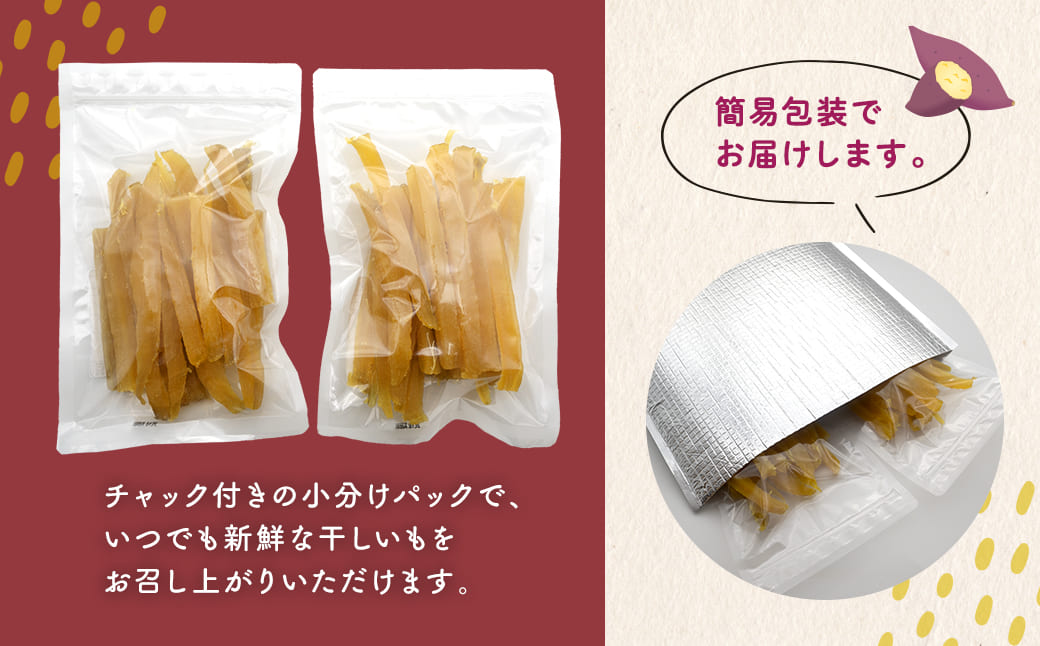紅はるか 干し芋 スティック 400g (200g×2袋) 茨城県産 干しいも ほしいも 国産 さつまいも 小分け K2673