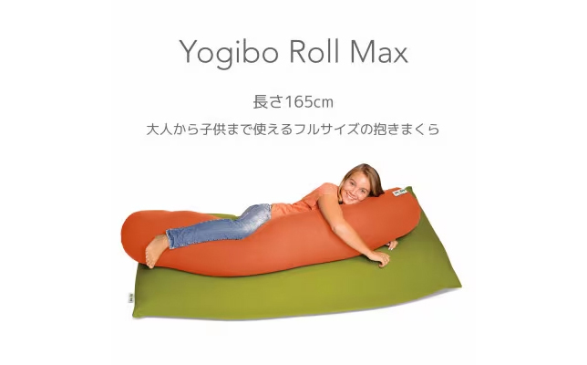 Yogibo Roll Max ヨギボー ロールマックス 【ダークグレー】