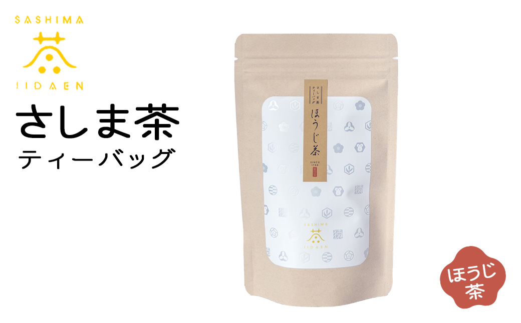 【境町産さしま茶100％】さしま茶ティーバッグ〈ほうじ茶・緑茶・和紅茶・生姜紅茶〉