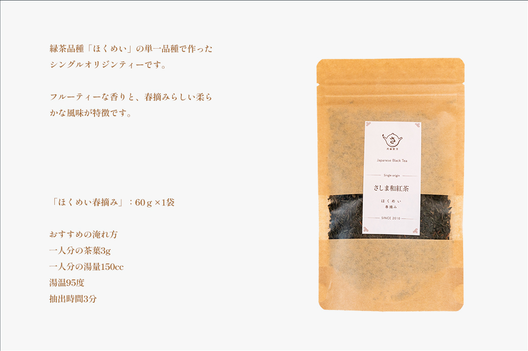 お茶農家のさしま和紅茶 シングルオリジン 三種飲み比べセット (リ−フ茶3袋入り）