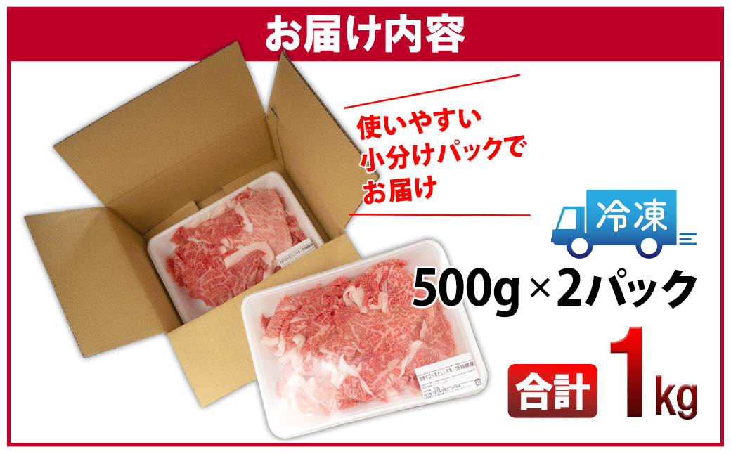 ＜2024年12月発送＞【A5・A4等級】常陸牛 切り落とし 1000g