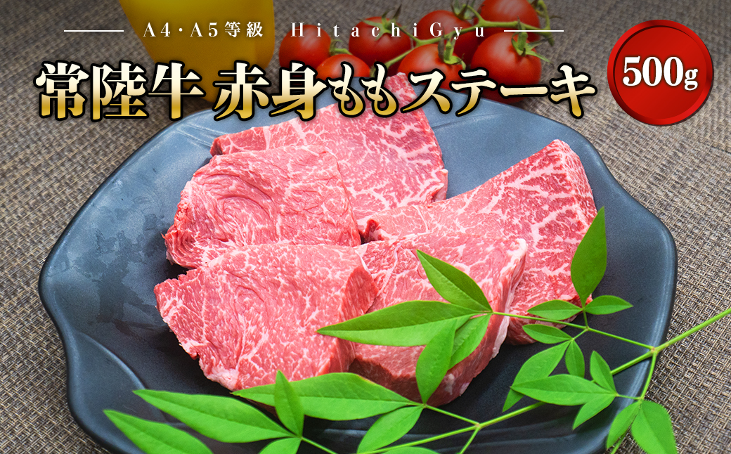 【A4・A5等級】常陸牛 サーロインステーキ(250g×3枚) 赤身モモステーキ(100g×5枚) 食べ比べセット 計1.25kg