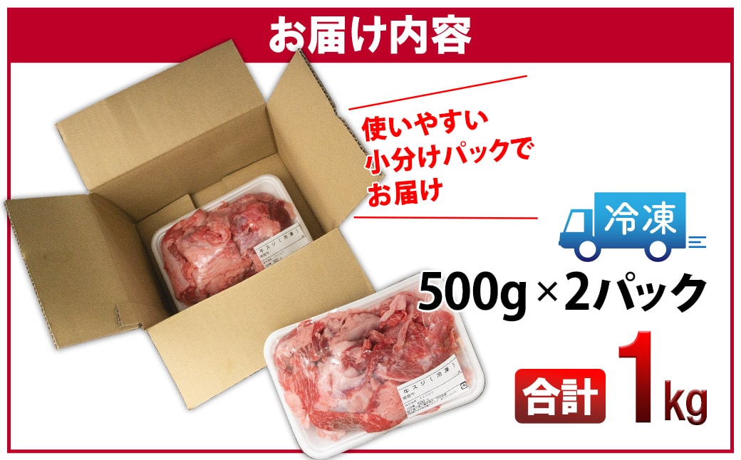 【A4・A5等級】常陸牛 境町 とろける すじ肉 1kg (500g×2P) 牛 牛肉 煮込み料理 カレー シチュー 牛すじ  黒毛和牛 スジ肉 茨城県 牛 贅沢 お祝い 誕生日 父の日 母の日 送料無料 人気 A4 A5